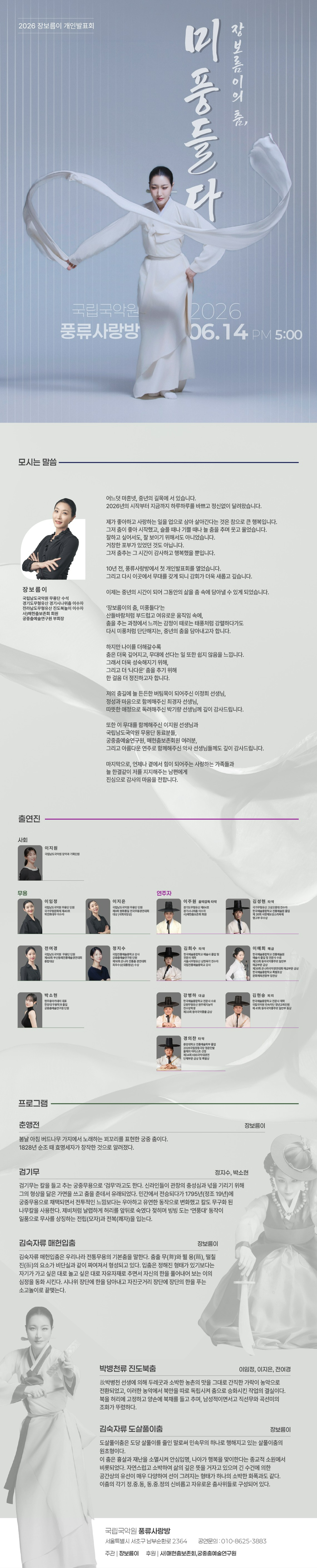 장보름이의 춤 미풍 들다 소개이미지