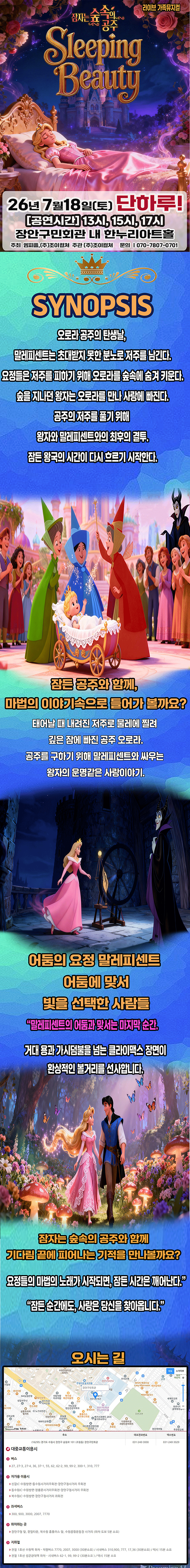 잠자는 숲속의 공주 수원 소개이미지