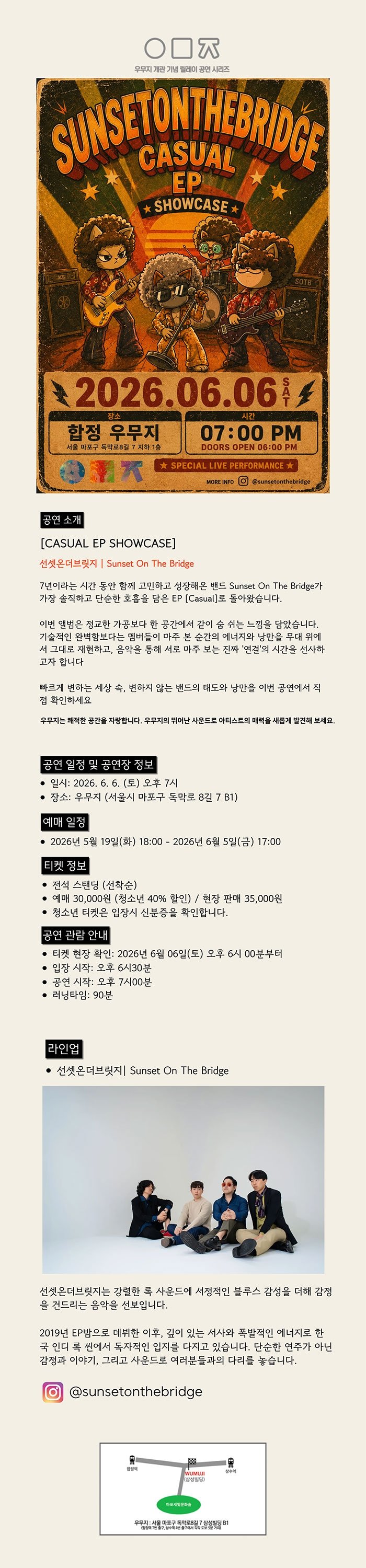 선셋온더브릿지 CASUAL EP SHOWCASE 소개이미지