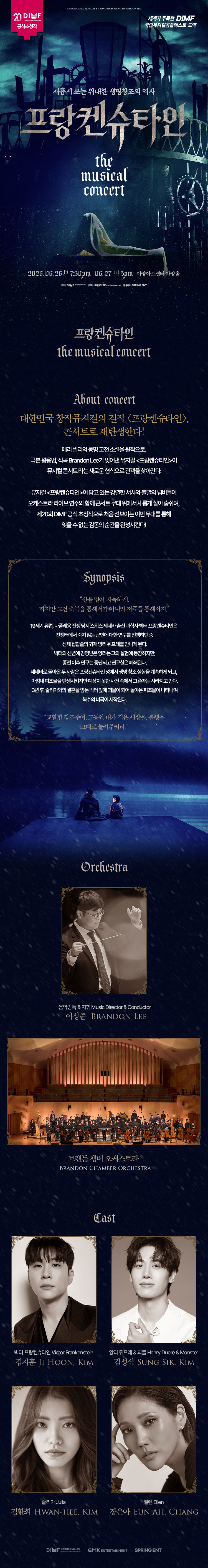 제20회 DIMF 프랑켄슈타인 더 뮤지컬 콘서트 대구 소개이미지