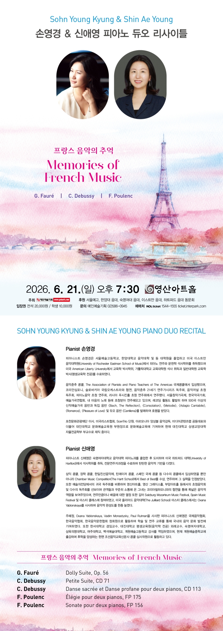 손영경 신애영 피아노 듀오 리사이틀 소개이미지