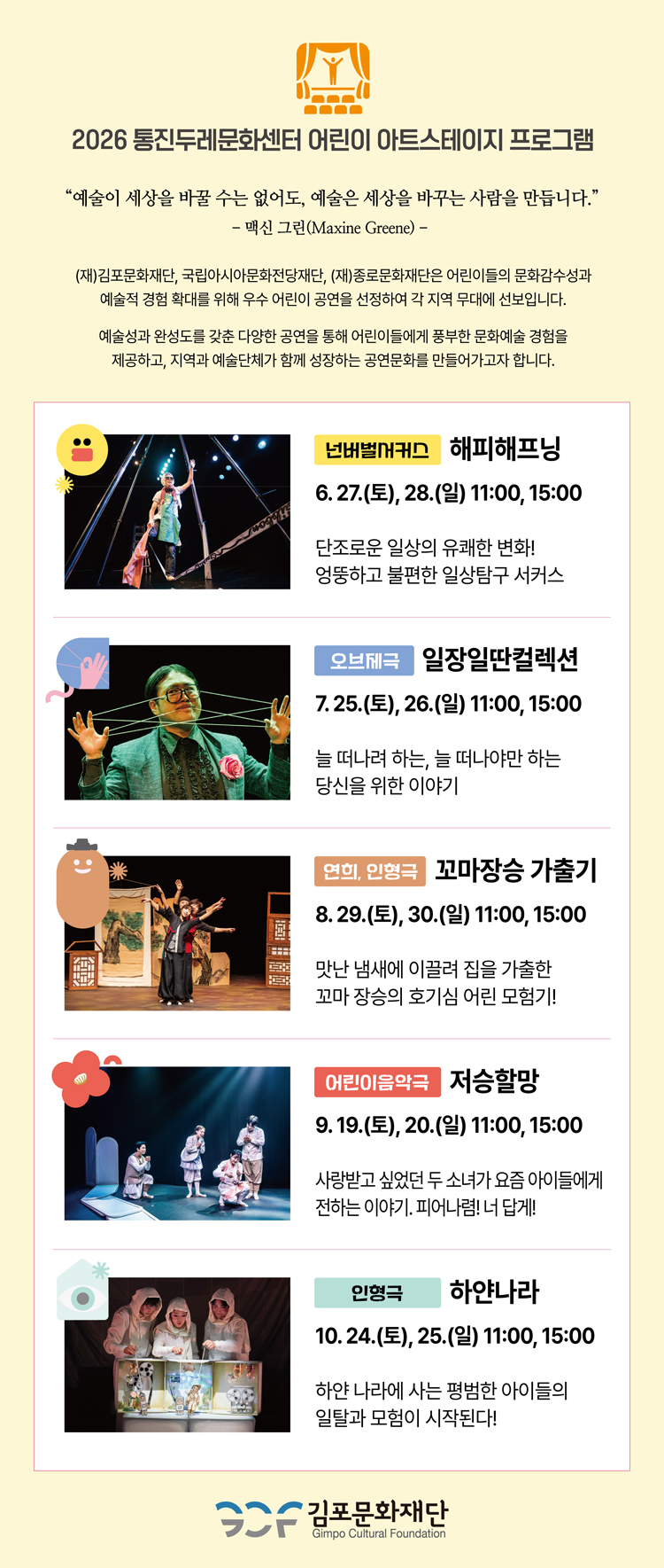 어린이 아트스테이지 해피해프닝 김포 소개이미지