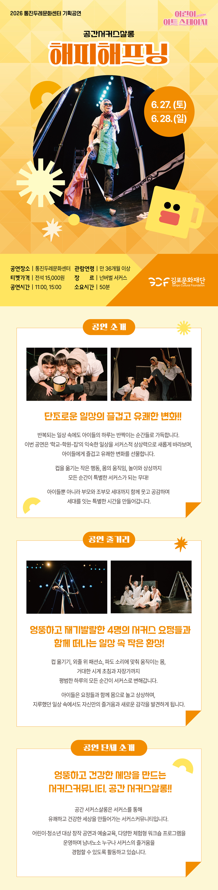 어린이 아트스테이지 해피해프닝 김포 소개이미지