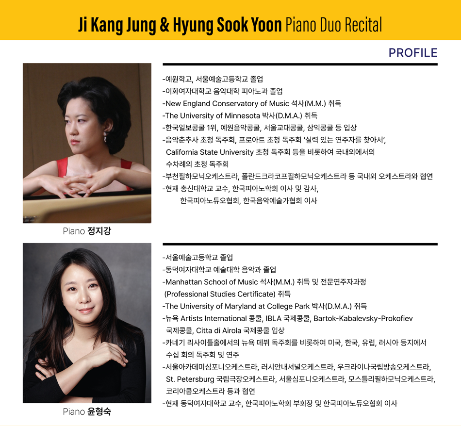 정지강 윤형숙 피아노 듀오 리사이틀 소개이미지