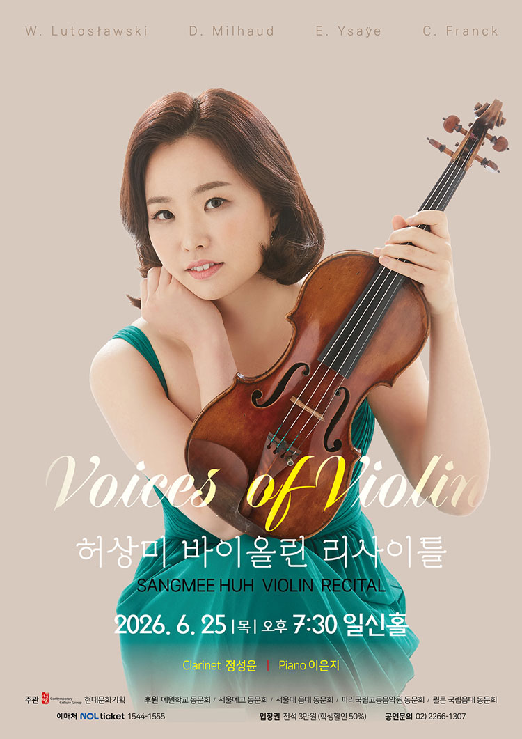 허상미 바이올린 리사이틀 소개이미지