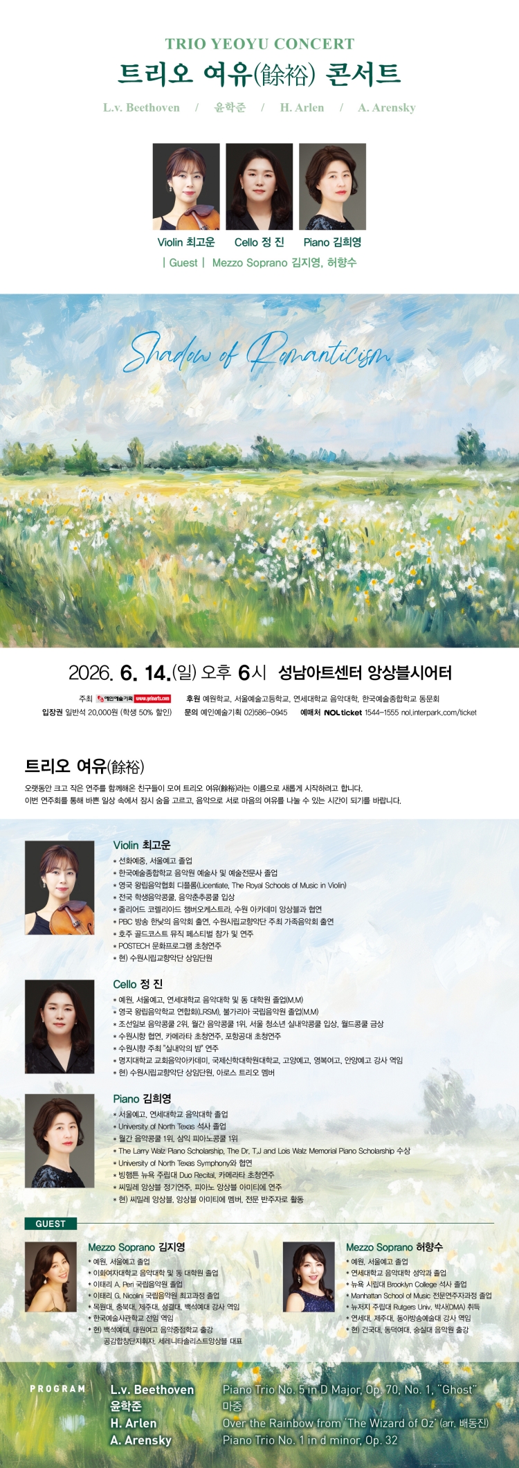 트리오 여유 콘서트 Shadow of Romanticism 성남 소개이미지