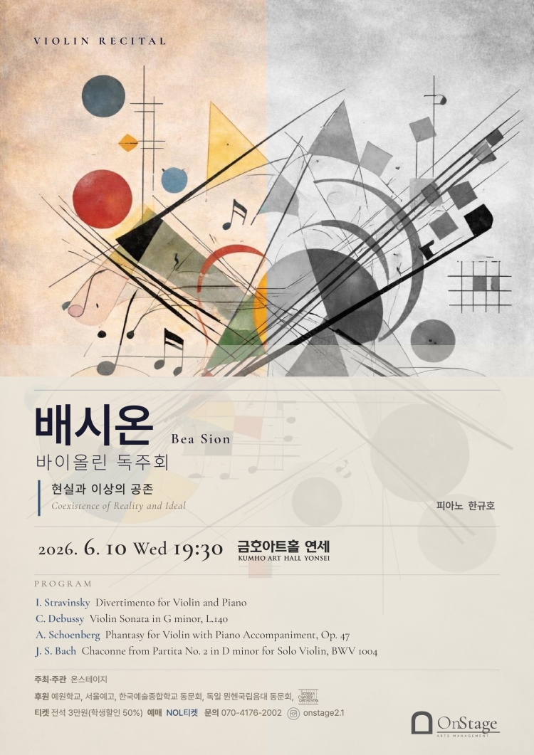 배시온 바이올린 독주회 소개이미지