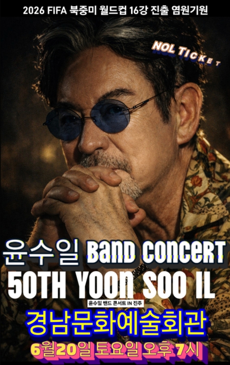 윤수일 BAND 50주년 콘서트 진주 소개이미지