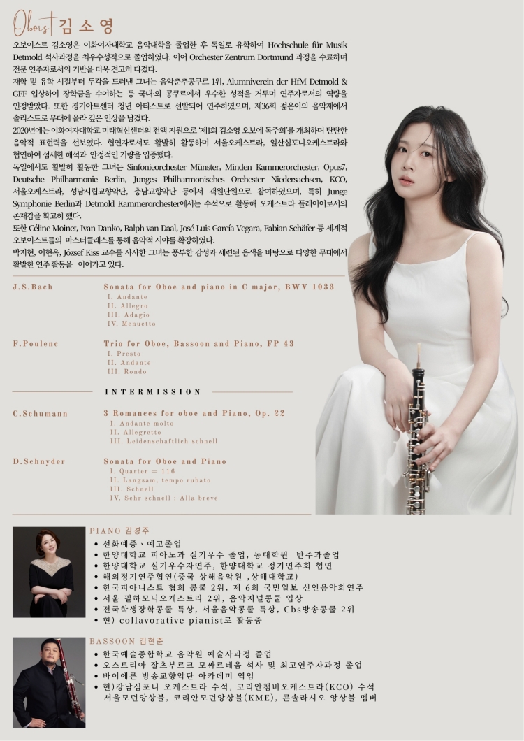 김소영 오보에 독주회 소개이미지