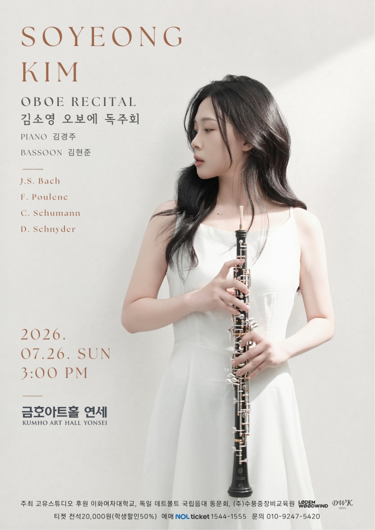 김소영 오보에 독주회 소개이미지