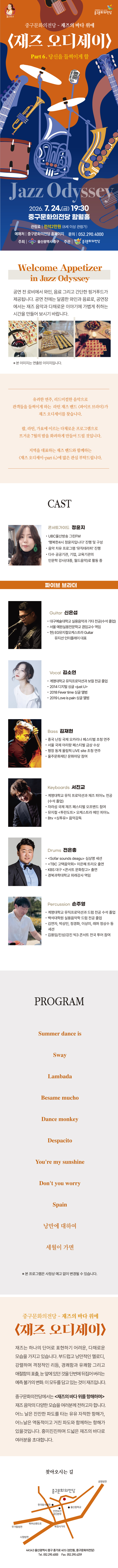 재즈 오디세이 part 6. 파이브 브라더 울산 소개이미지