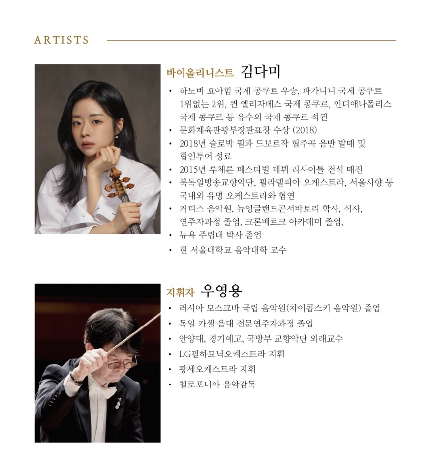 제20회 팡세오케스트라 정기연주회 소개이미지