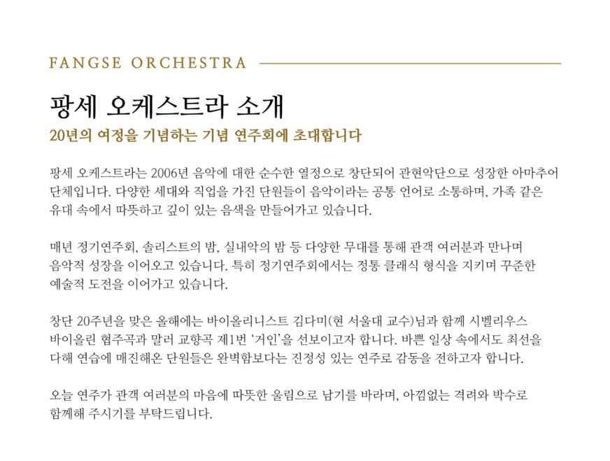 제20회 팡세오케스트라 정기연주회 소개이미지