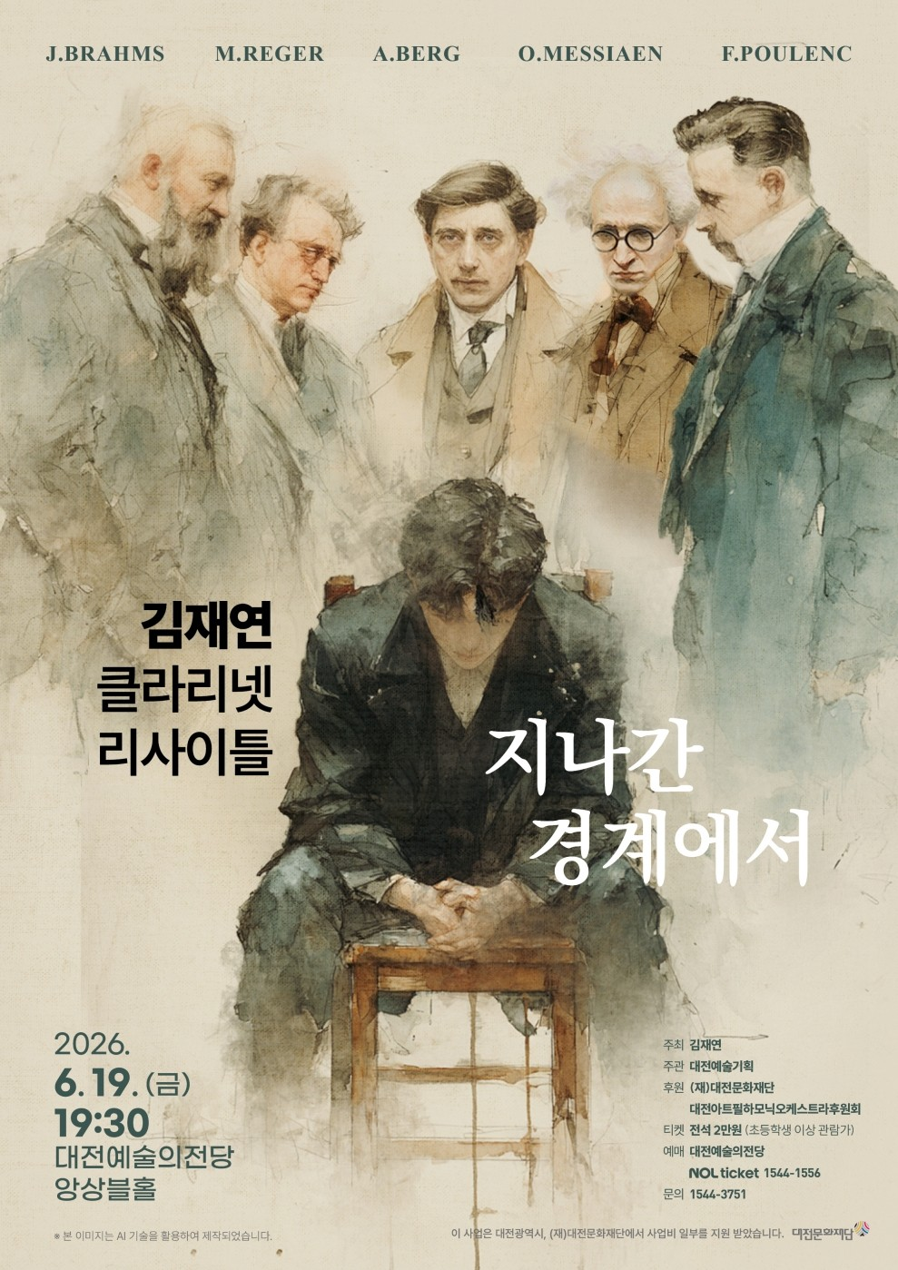 김재연 클라리넷 리사이틀 대전 소개이미지