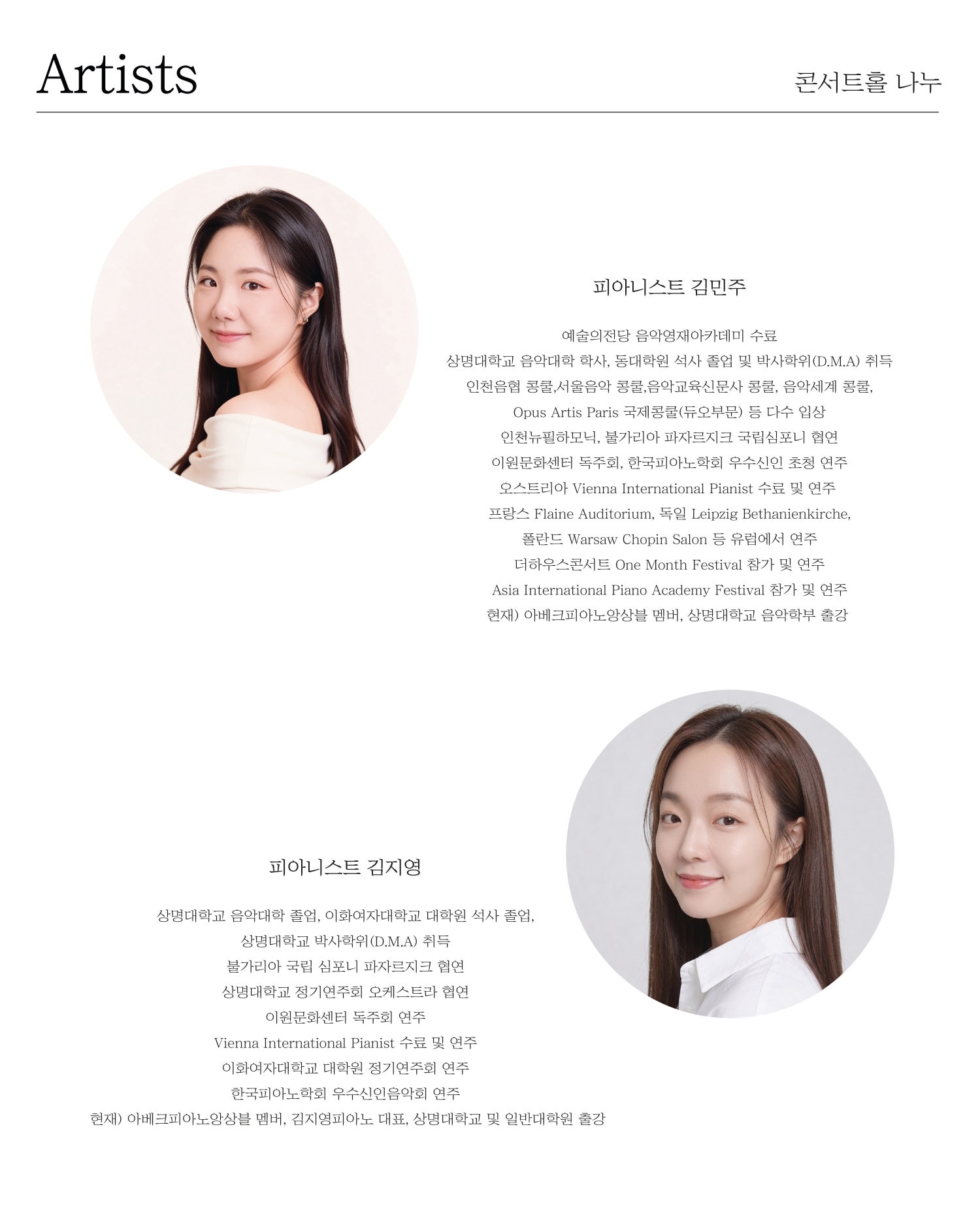 4Hands 1Piano 듀오 루메라 소개이미지