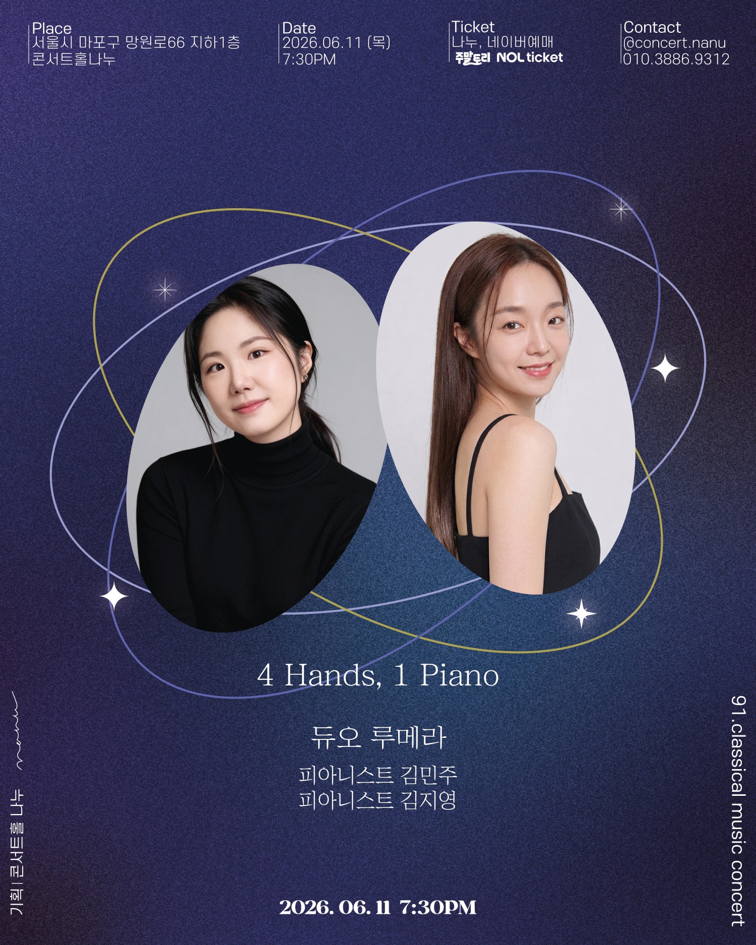 4Hands 1Piano 듀오 루메라 소개이미지
