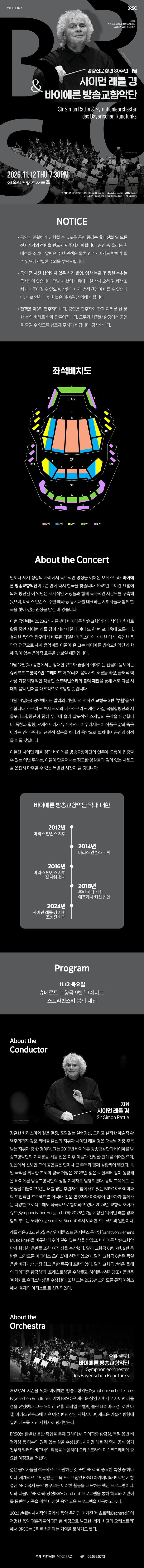 사이먼 래틀 경 바이에른 방송교향악단 (11.12) 소개이미지