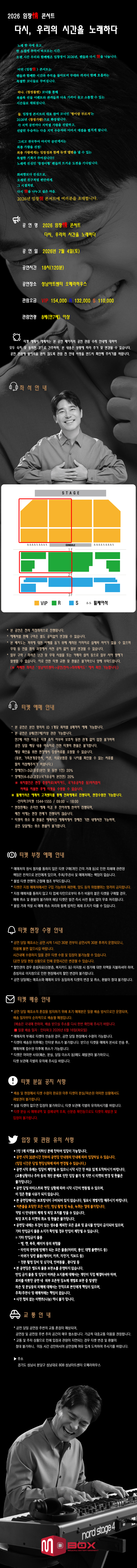 임창情 콘서트 다시 우리의 시간을 노래하다 성남 소개이미지