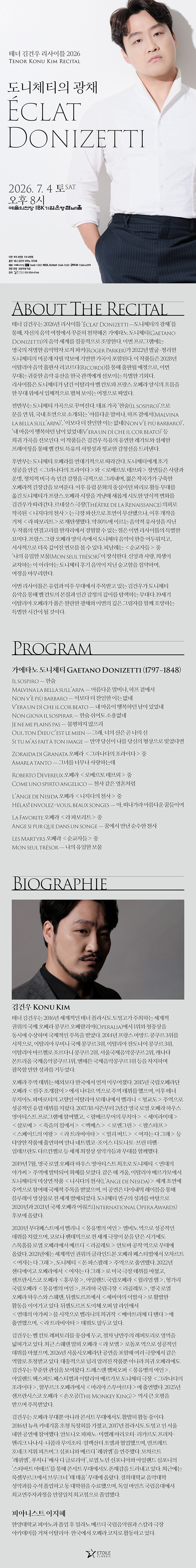 테너 김건우 리사이틀 도니체티의 광채 소개이미지