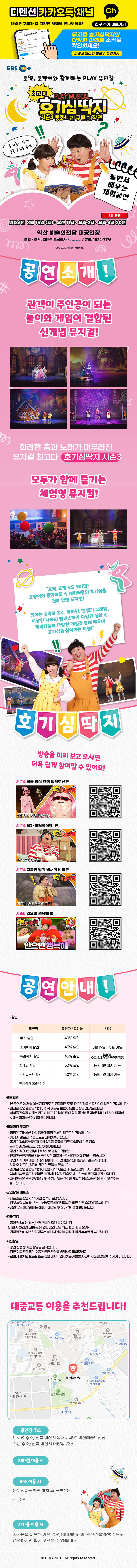 최고다 호기심딱지 시즌3: 동화나라 구출 대작전 [익산] 공연 소개