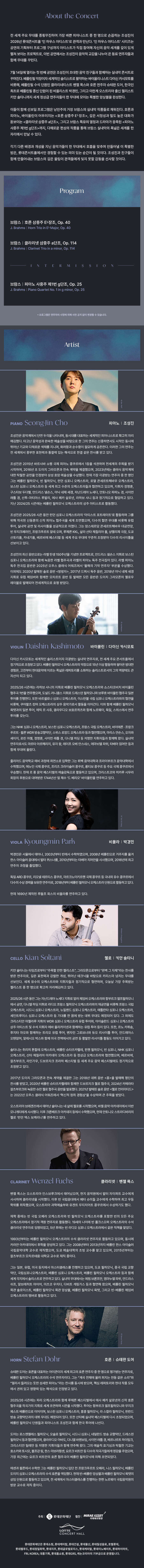 롯데콘서트홀 인 하우스 아티스트 I. 피아니스트 조성진 체임버 콘서트 소개이미지