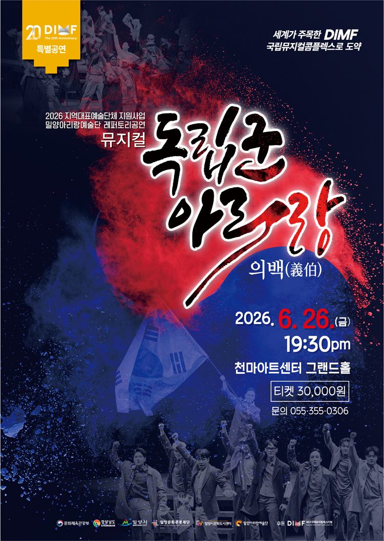 제20회 DIMF 독립군 아리랑 의백 경산 소개이미지