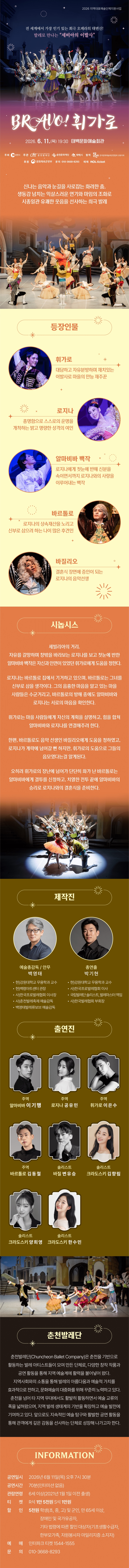 브라보 휘가로 태백 소개이미지