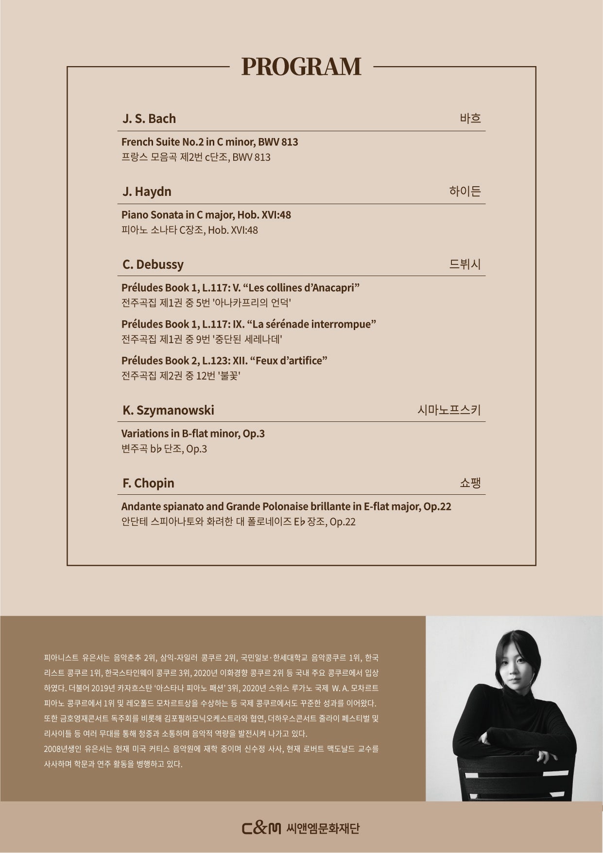 유은서 피아노 리사이틀 소개이미지