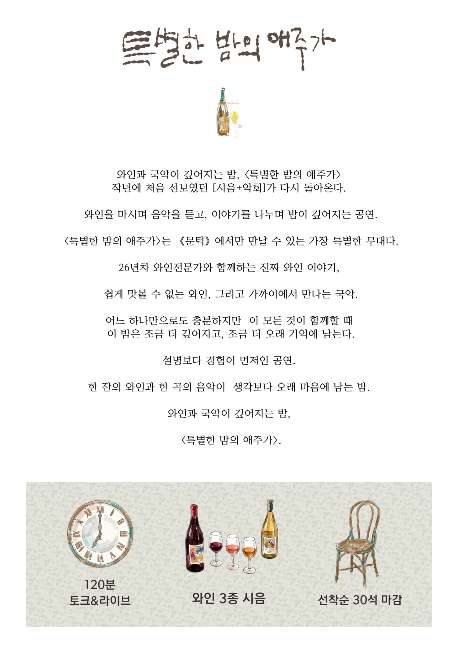 문턱 특별한 밤의 애주가 광주 소개이미지