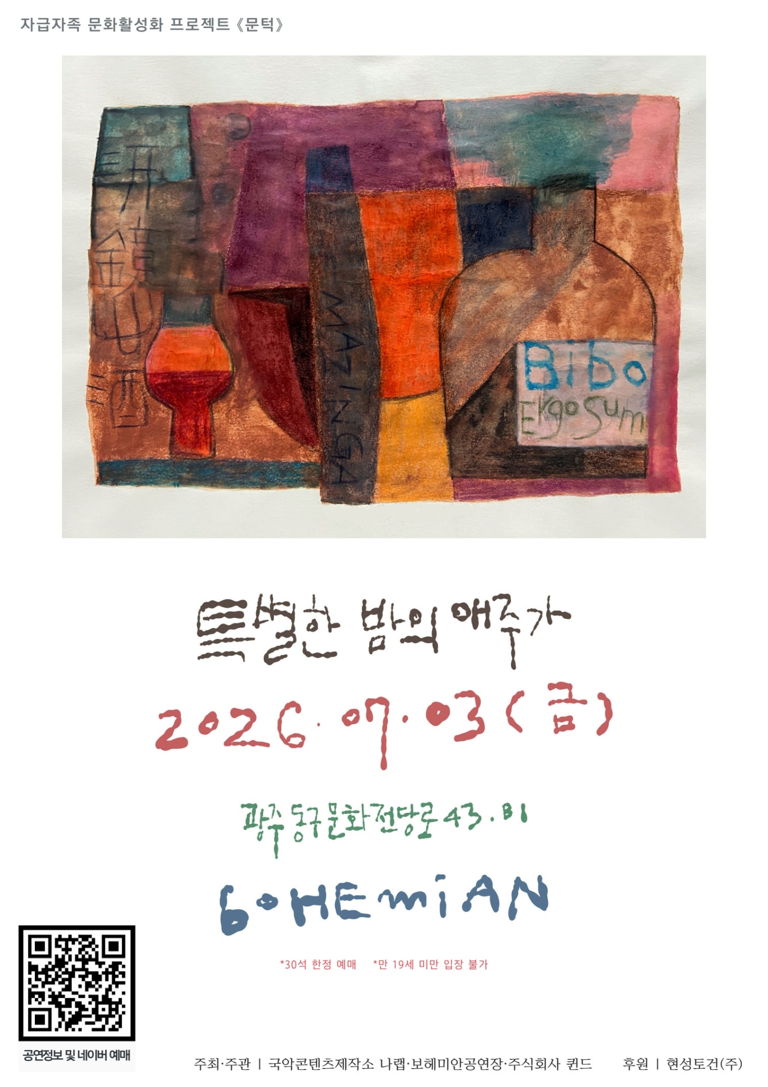 문턱 특별한 밤의 애주가 광주 소개이미지