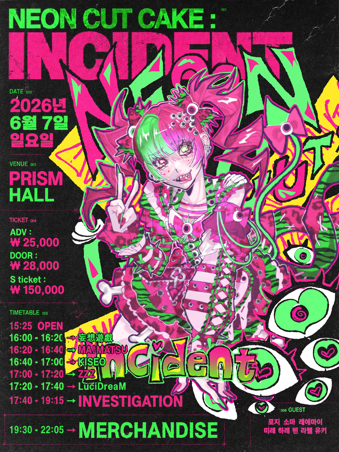 idol wave NEON CUT CAKE INCIDENT 소개이미지
