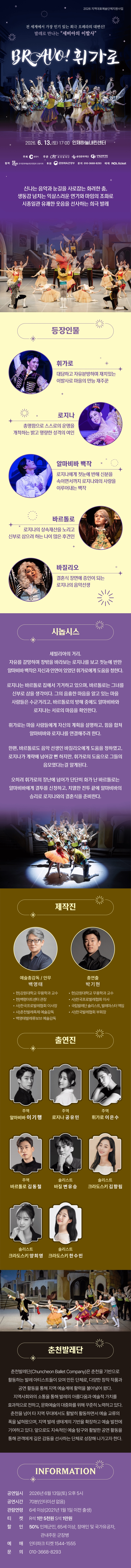 브라보 휘가로 인제 소개이미지