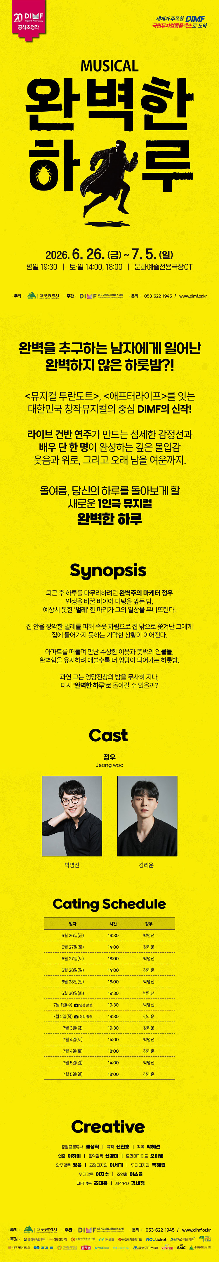 제20회 DIMF 완벽한 하루 대구 소개이미지