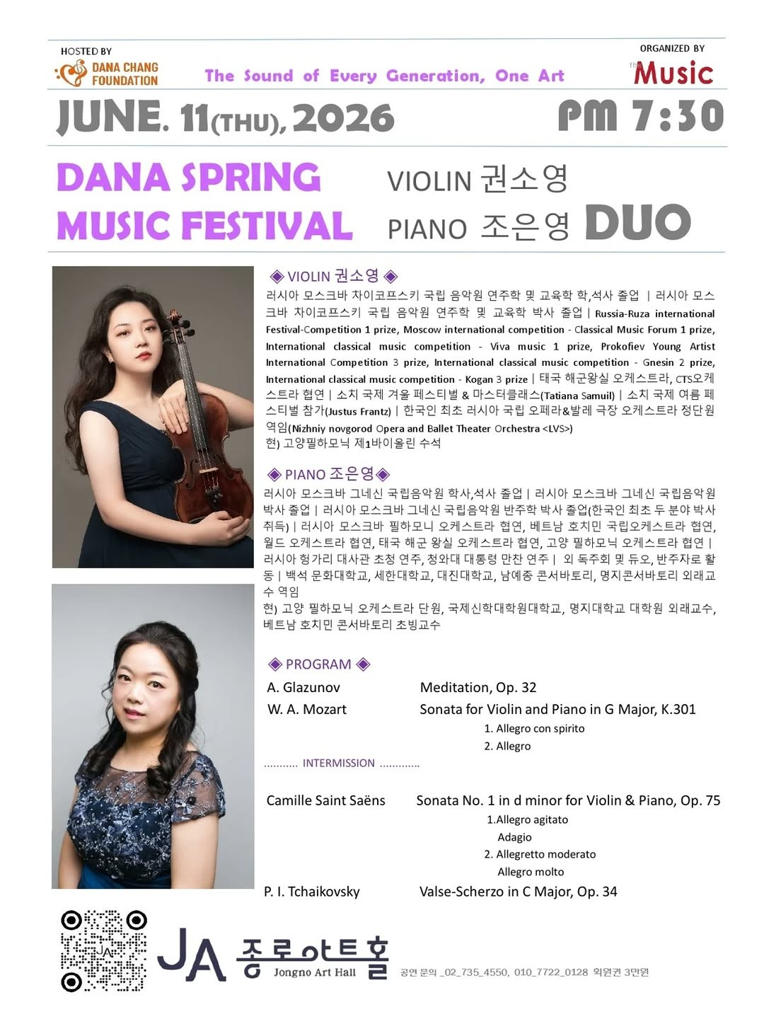 다나 스프링 뮤직페스티벌 챔버뮤직 바이올린 권소영 피아노 조은영의 듀오 소개이미지