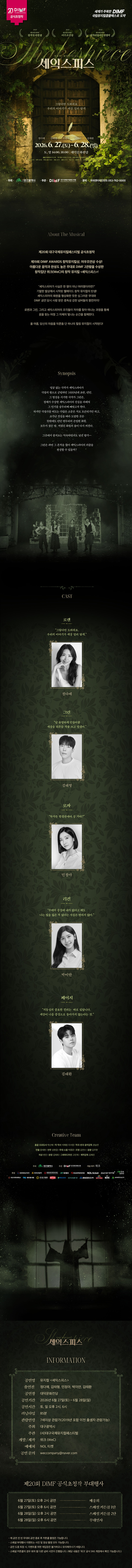 제20회 DIMF 셰익스피스 대구 소개이미지
