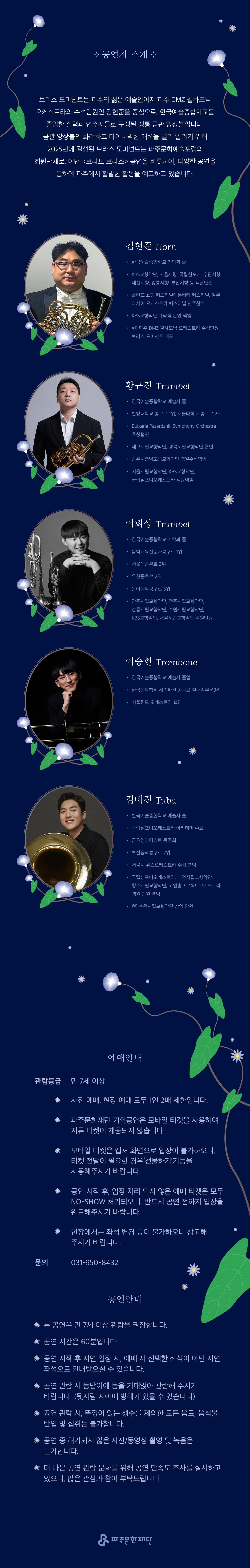 실내악 시리즈 브라보 브라스 파주 소개이미지