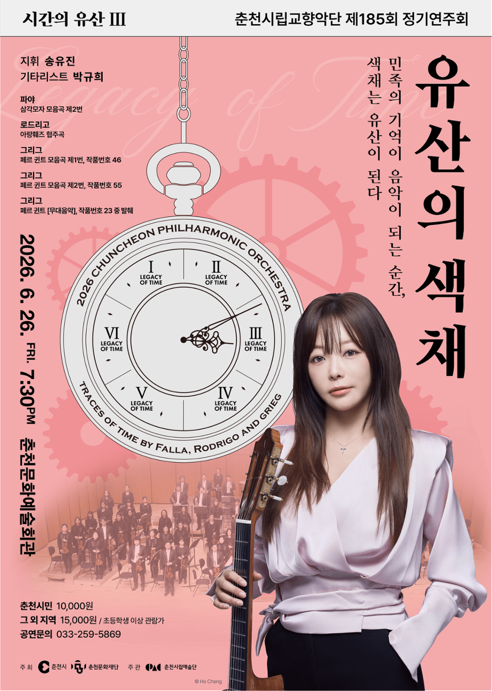 제185회 춘천시립교향악단 정기연주회 시간의 유산3 유산의 색채 소개이미지