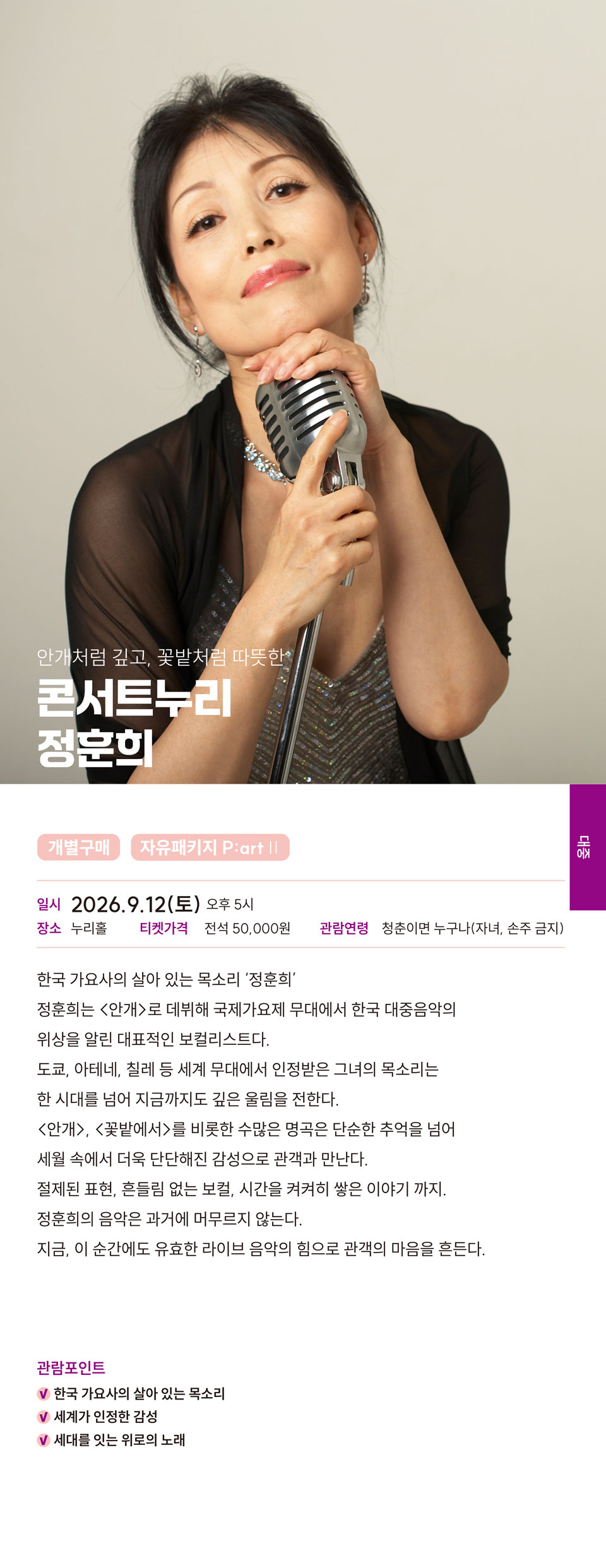 콘서트누리 정훈희 김해 소개이미지