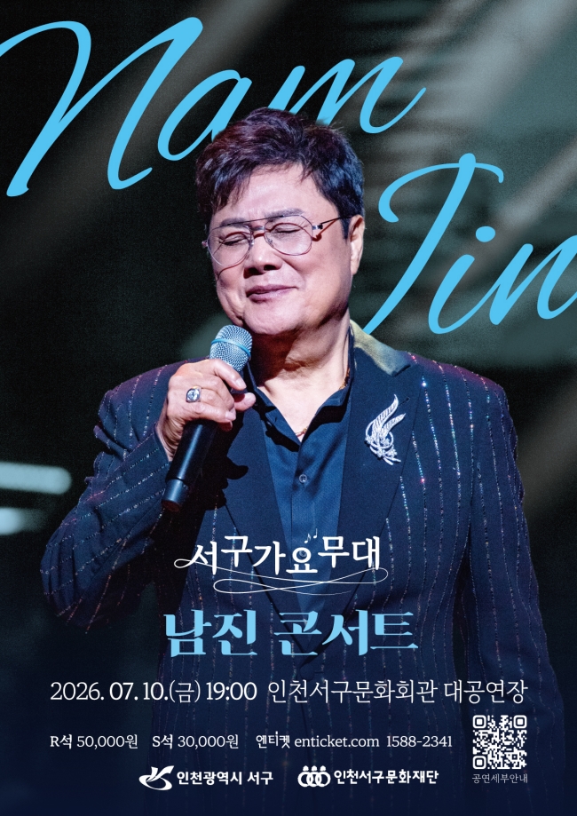 서구가요무대 남진 콘서트 인천 소개이미지
