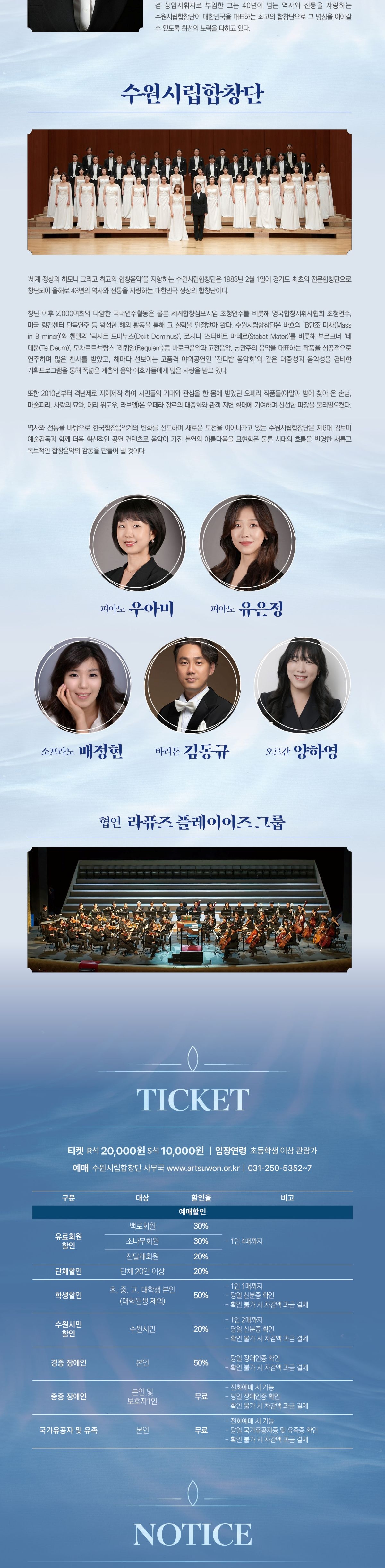 제195회 수원시립합창단 정기연주회 소개이미지