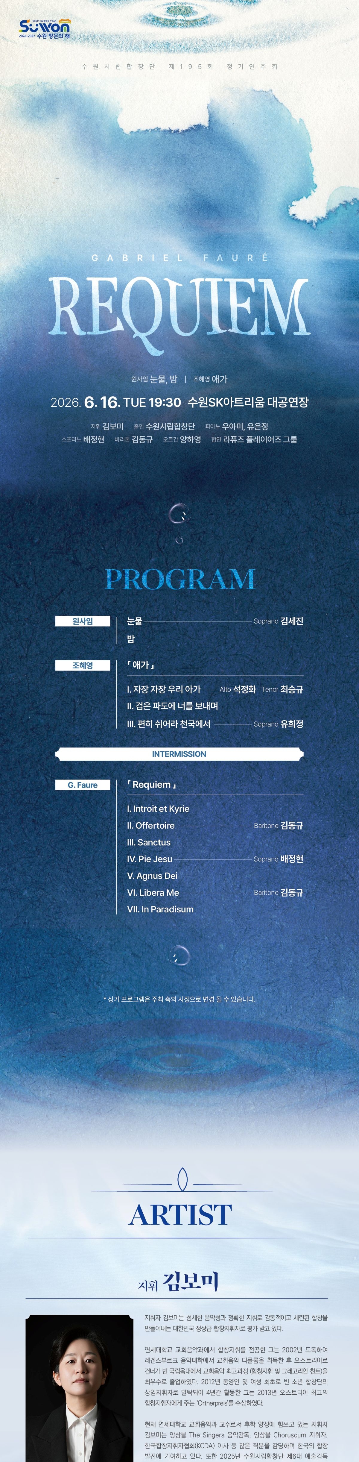 제195회 수원시립합창단 정기연주회 소개이미지