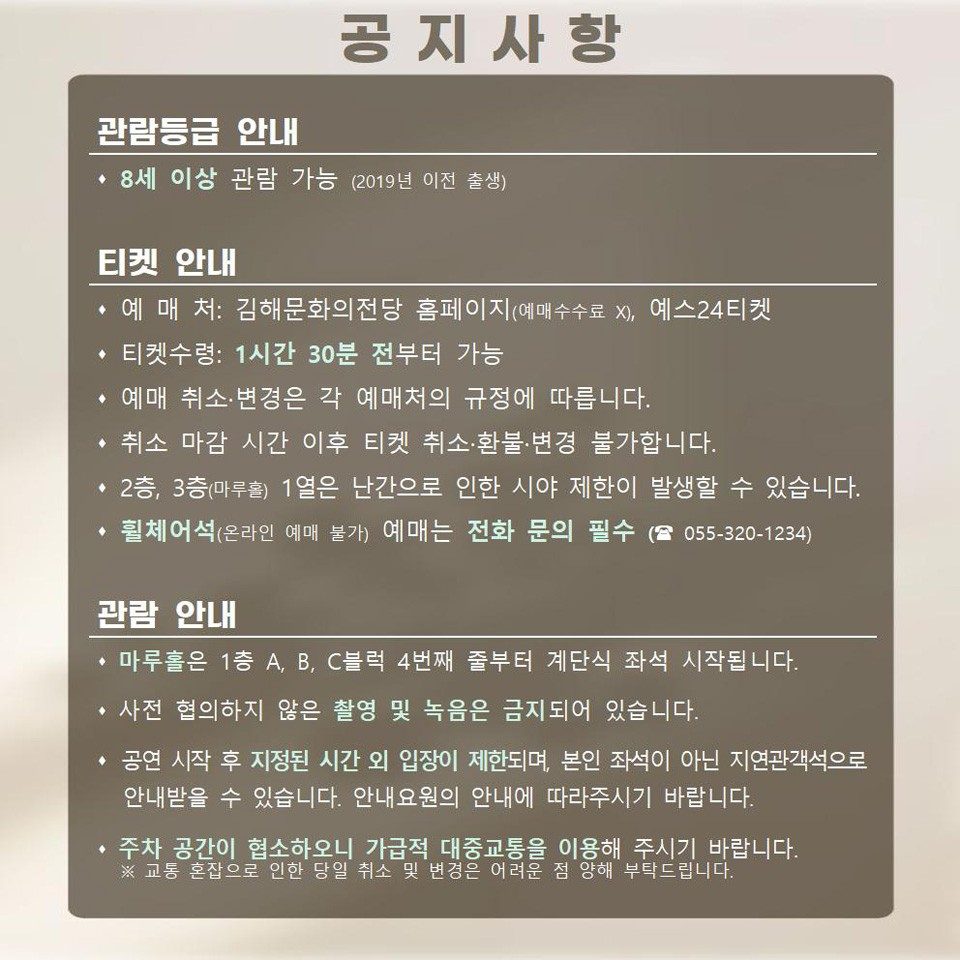 국립창극단 절창 Ⅳ 김해 소개이미지