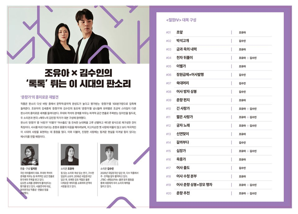국립창극단 절창 Ⅳ 김해 소개이미지