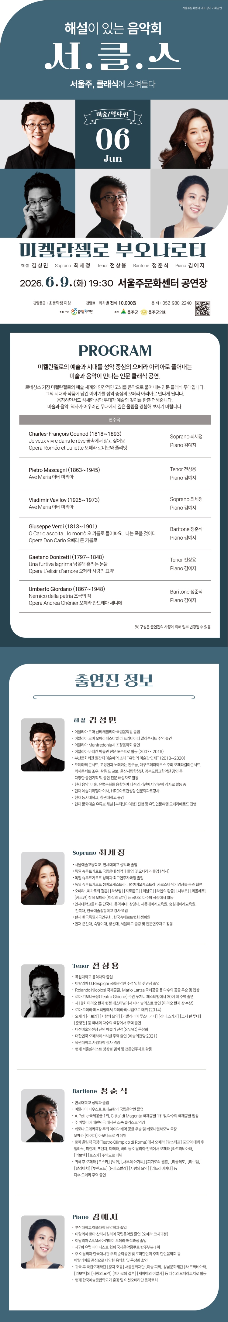 해설이 있는 음악회 서.클.스 미켈란젤로 부오나로티 (6월) 소개이미지