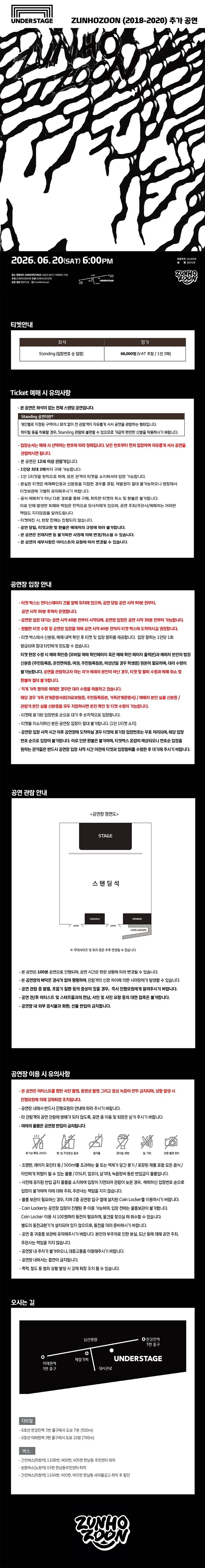 zunhozoon (2018-2020) 추가 공연 소개이미지