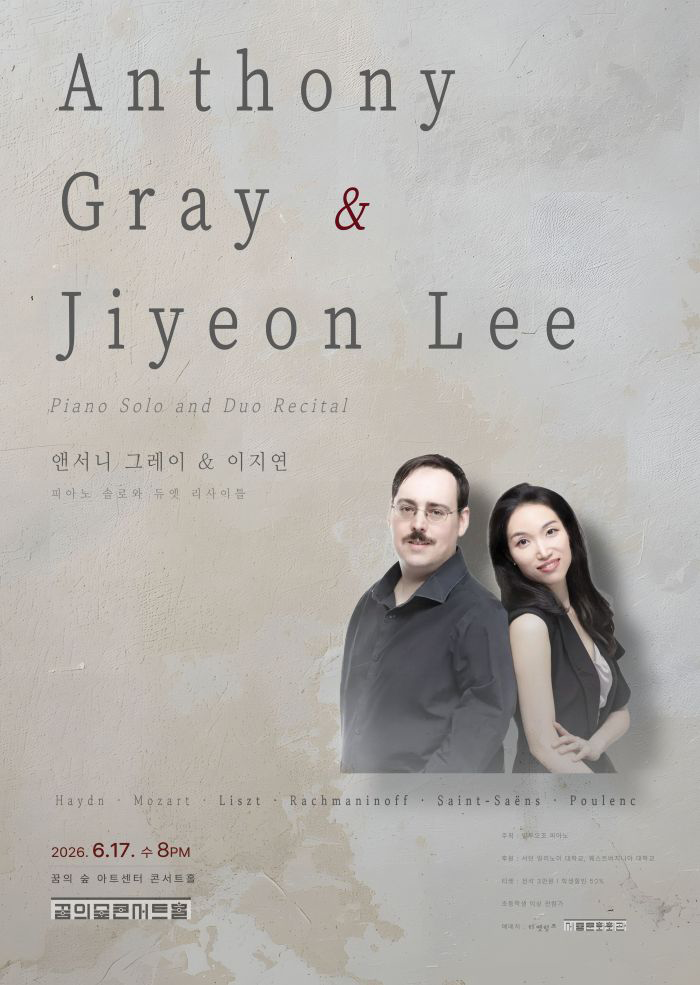 Anthony Gray and Jiyeon Lee Piano Solo and duo Recital 앤서니 그레이 이지연 피아노 솔로와 듀엣 리사이틀 소개이미지