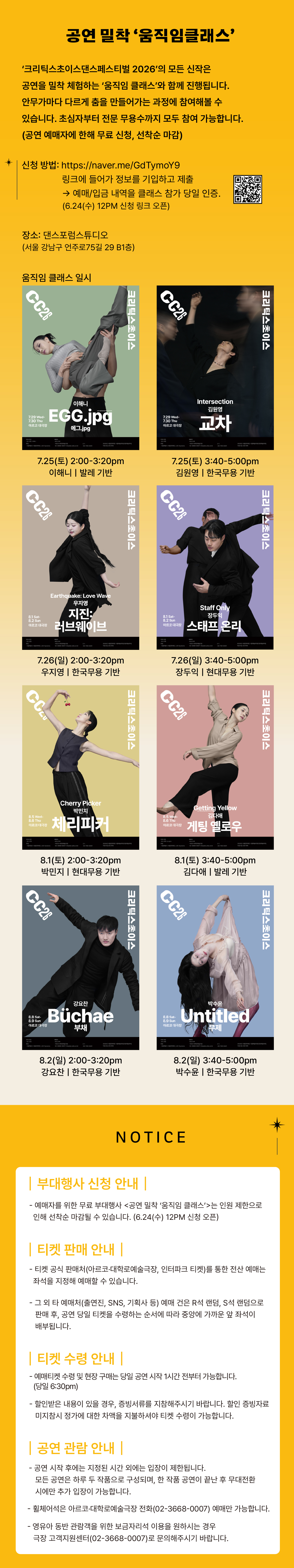 제29회 크리틱스초이스댄스페스티벌 강요찬 Buchae 박수윤 Untitled 소개이미지