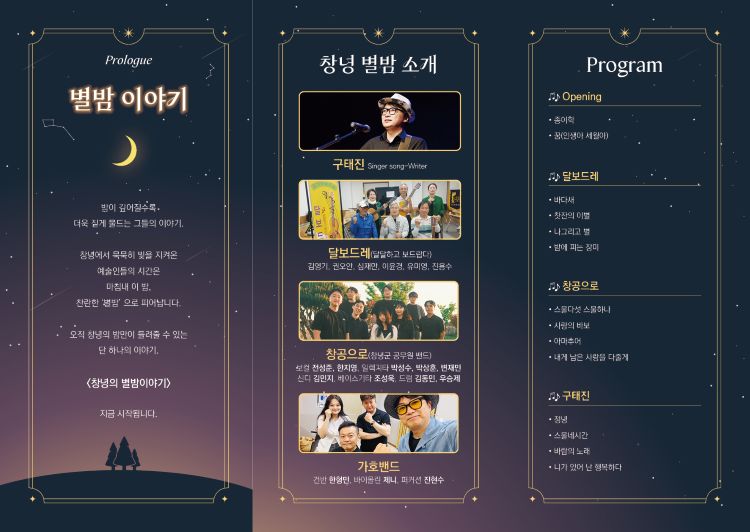 구태진과 창녕의 별밤이야기 창녕 소개이미지