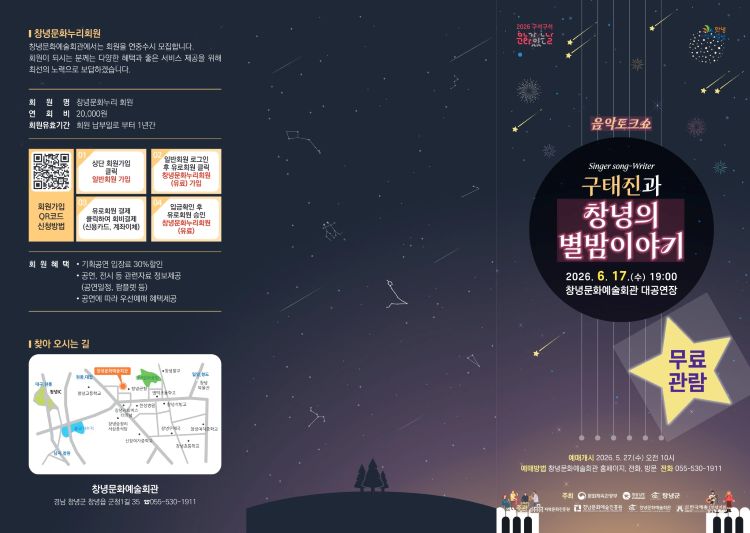구태진과 창녕의 별밤이야기 창녕 소개이미지