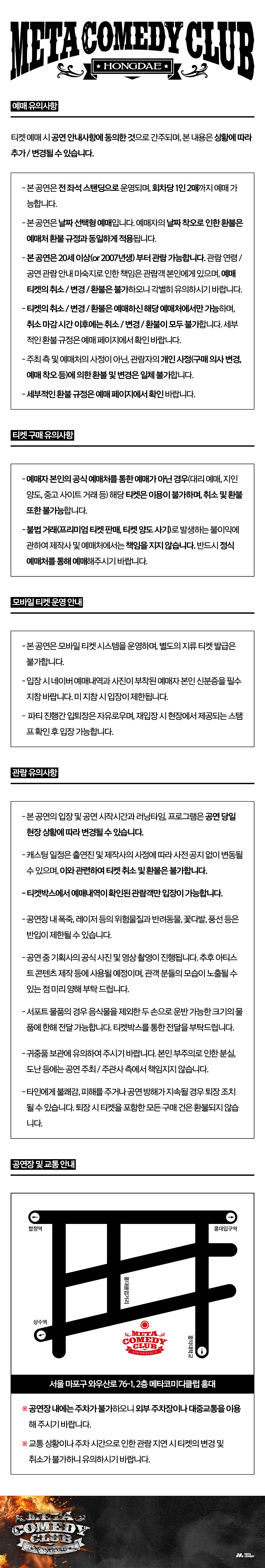 쑈킹나이트 떼창 파티 소개이미지